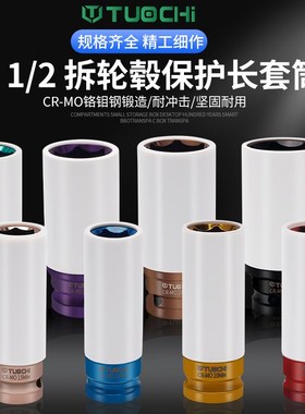 气动风炮改装轮毂保护筒超薄加长92222彩色螺丝扳