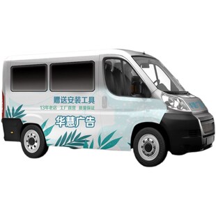 依维柯全顺面包车纸车体广告定制车身褪色伤漆防水车