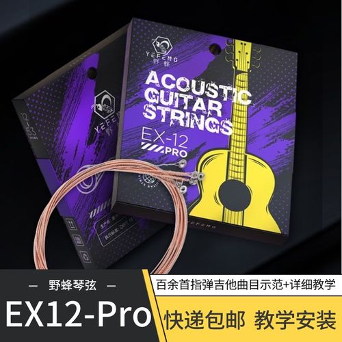 野蜂Eo 民谣指弹吉他琴弦