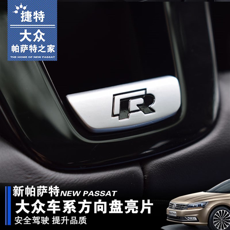 专用于大众车系帕萨特方向盘亮片 帕萨特方向盘亮片改装内饰装饰