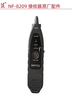 精明鼠NF29测线寻线仪之接收器原厂