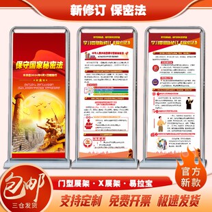 年保密宣传月展架易拉宝海报保密法海报挂图门型展架保密知识易拉