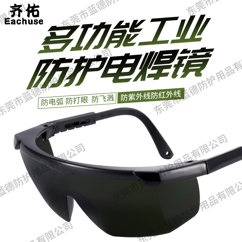 齐佑电焊眼镜专用实验室防强光防紫外防焊渣飞溅防打眼护目镜墨镜
