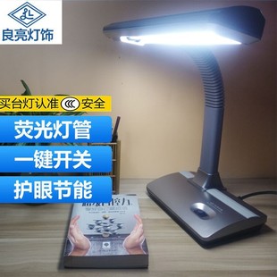 良亮荧光灯管式台灯护眼减蓝光学生卧室家用插电老式小孩学习台灯