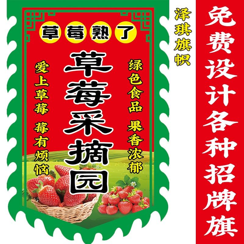 草莓采摘园广告旗子定制面仿古旗帜制作摆摊水果店果汁广告挂布,文具电教/文化用品/商务用品,旗帜/锦旗,淘宝优惠券,粉丝福利购,淘宝优惠卷
