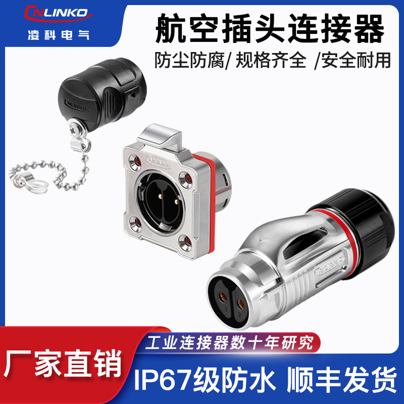 凌科BD20连接器2芯芯芯5孔9 芯1芯反装工业防水航空插座
