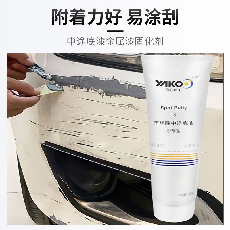 雅克丙烯酸可刮中涂底漆原子灰腻子填眼灰补土修复快干易磨省工时