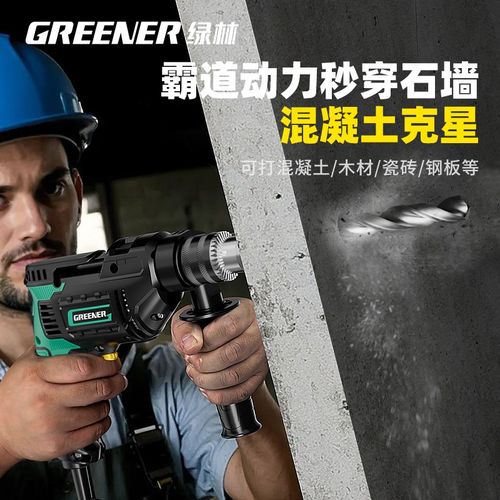 绿林冲击钻家用小型电锤多功能打墙打孔手电钻有线大功率电动工具