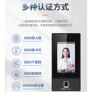 大华.寸人脸门禁机DI视对讲人脸指纹密码门禁一体机