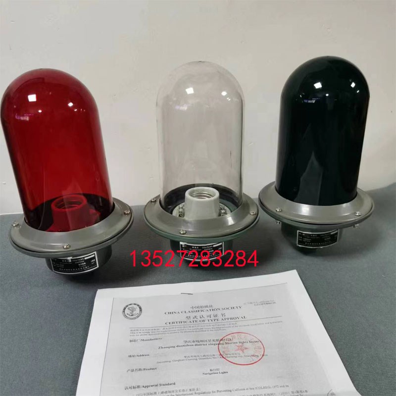 船用全塑桅杆环照灯信号灯CXH5-1H6-1明红绿带CCS(不含灯泡)