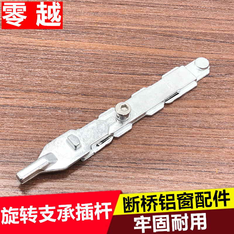 断桥铝内内倒窗户插销传动插杆窗五金连接件悬转支承锁扣