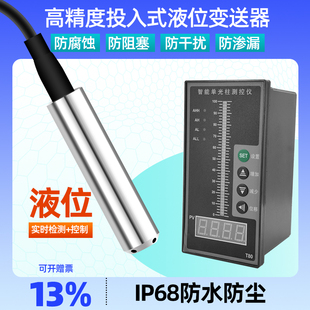 投入式液位变送器 液位传感器控制仪静压液位计水位传感器