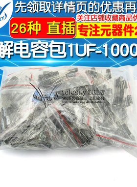 种电解电容包 直插铝电解电容器常用UFUF各个共只