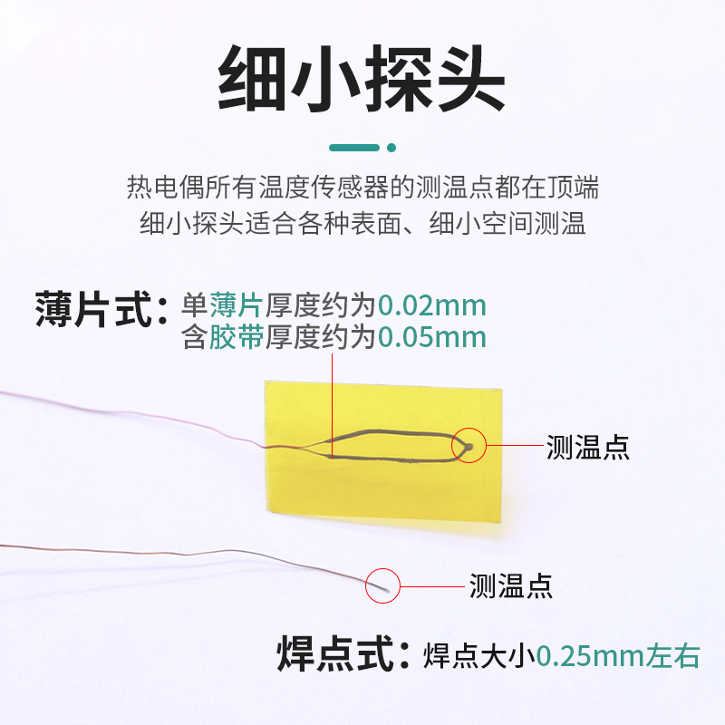 高精度超细K型热电偶测温线表面测温T型粘贴式超薄0.1mm微小探头