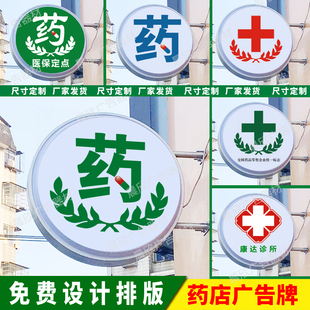 药店诊所灯箱红绿十字面广告牌LED吸塑挂墙式药房小时灯箱