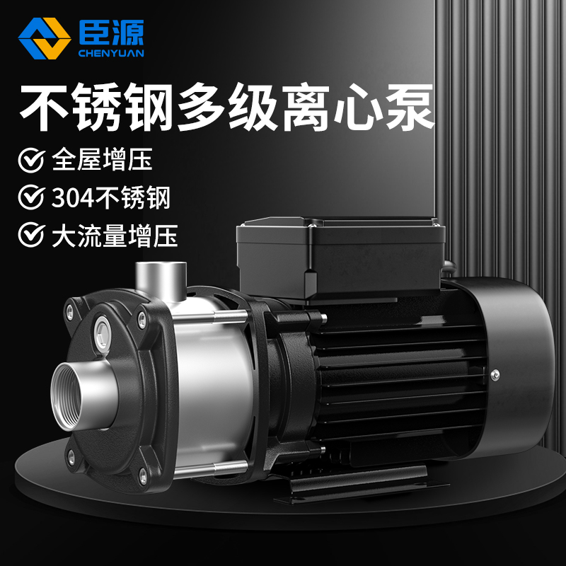 臣源不锈钢空气能循环泵卧式多级离心泵热水器增压泵管道加压水泵