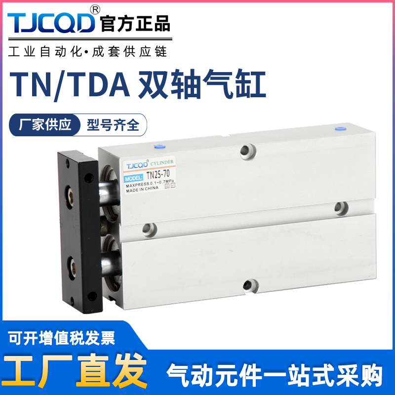 TJCQD天进气动元件轴导杆杆气缸TD/TN10/1/20/*30*-S