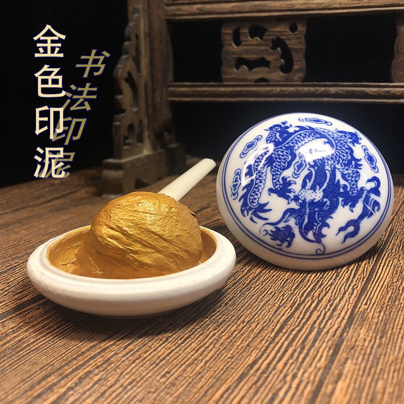 金色小号书法印泥对联金黄钤印书画手印春联福字印章银色朱砂纂金