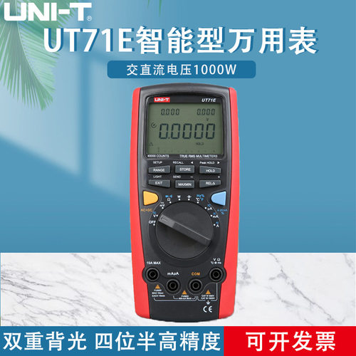 优利德UT71A/B/C/D/E智能型数字万用表 高精度电工仪表手持数显表