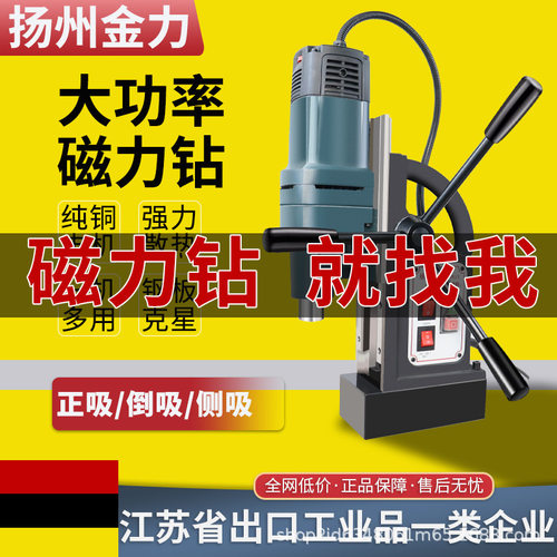 金力雄鹰磁力钻JC2304多功能工业级磁座钻电磁铁磁吸钻台钻空心钻