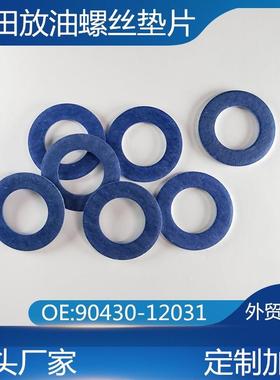 适用于丰田油底壳放油螺丝垫片 垫圈90430-12031 9043012031