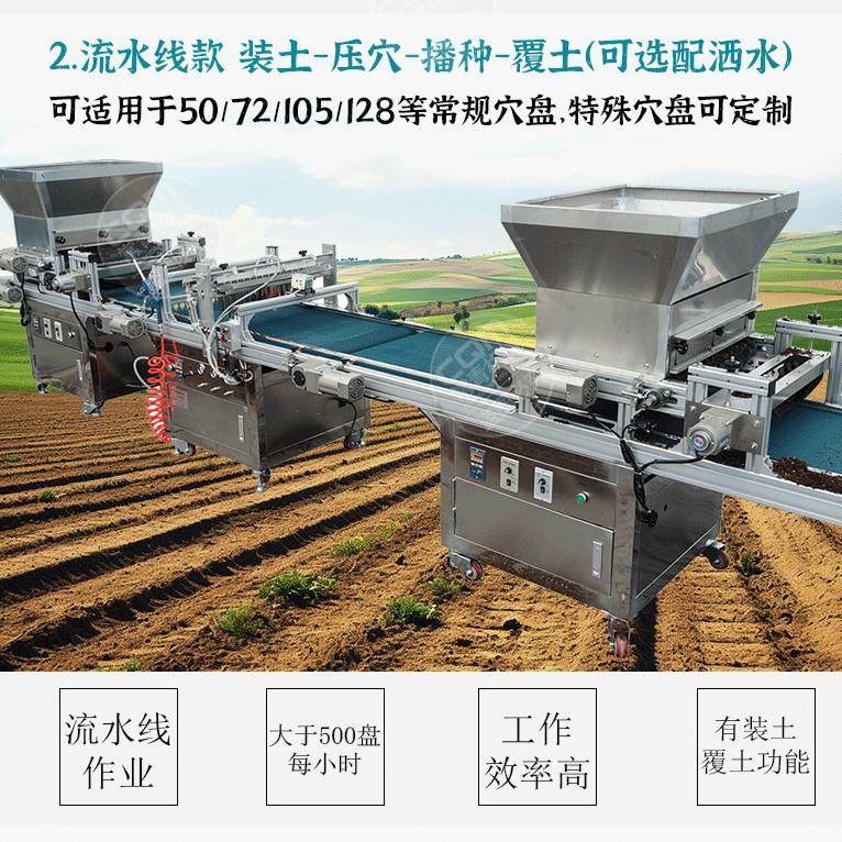 定制穴盘播种机全自动针吸式 蔬菜花卉播种流水线点种器72孔