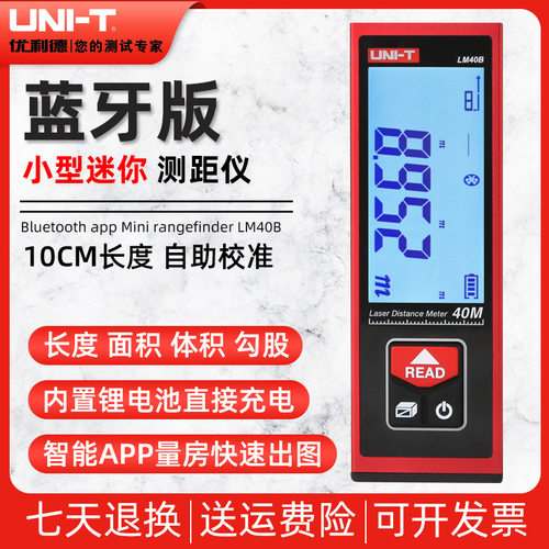 优利德LM40B/50B/60B激光测距仪蓝牙可充电手持红外线测量仪