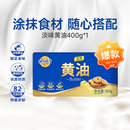 妙可蓝多淡味动物黄油400g烘焙原料家用曲奇饼煎牛排专用曲奇饼干