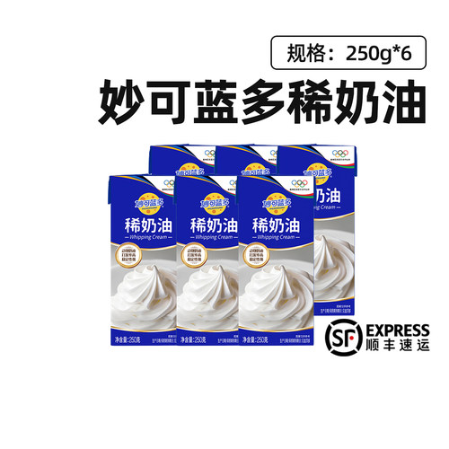 顺丰-妙可蓝多稀奶油250g*6盒