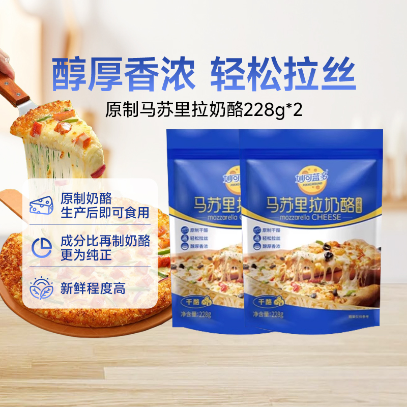 妙可蓝多原制马苏里拉228g芝士碎
