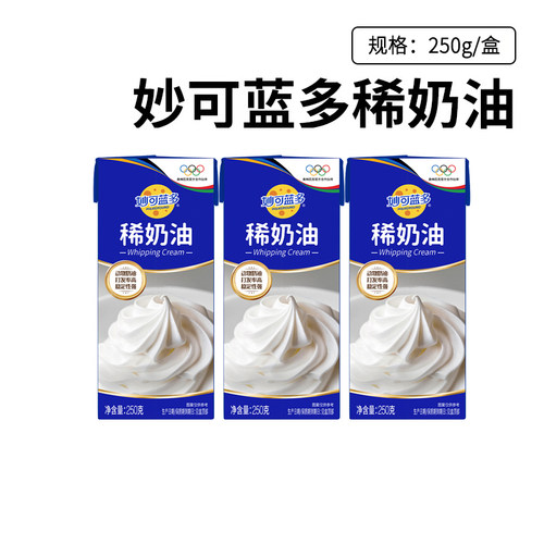 妙可蓝多稀奶油250g盒装动物奶油