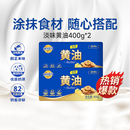 妙可蓝多淡味动物黄油400g 2烘焙原料家用曲奇饼干煎牛排