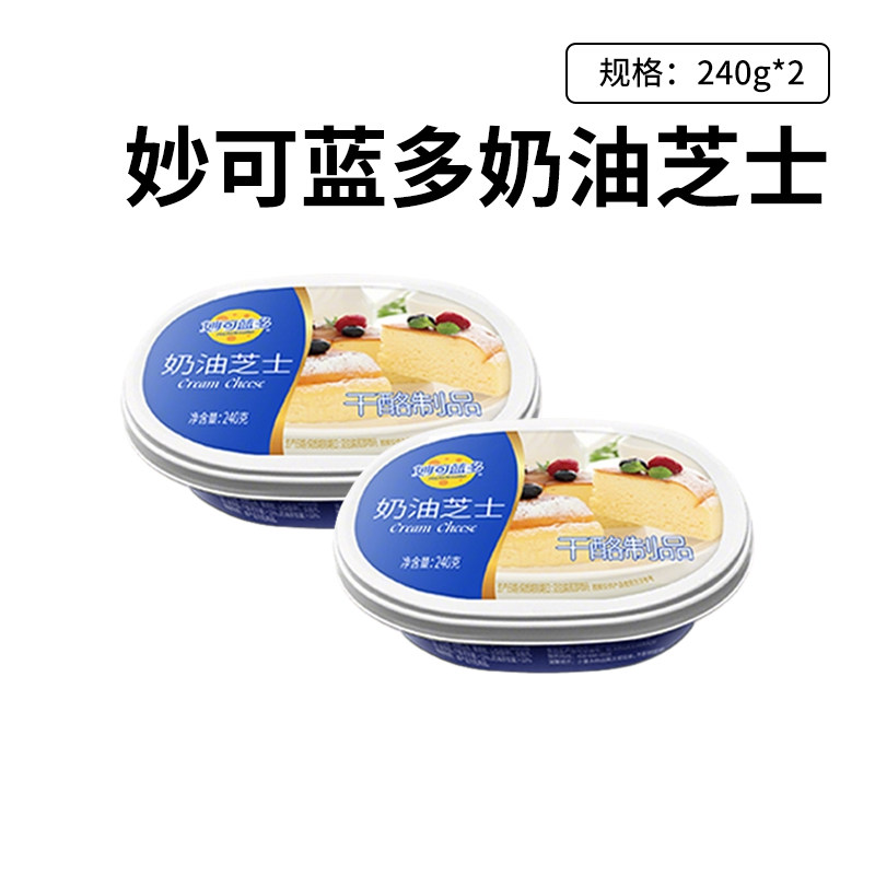 妙可蓝多奶油芝士轻乳酪240g*2盒烘焙奶酪芝士家庭烘焙蛋糕原料