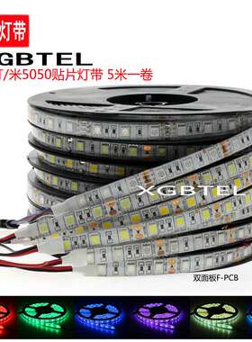 12V低压SMD5050LED灯带60灯珠展柜装饰rgb软灯条柔性可调光RGB