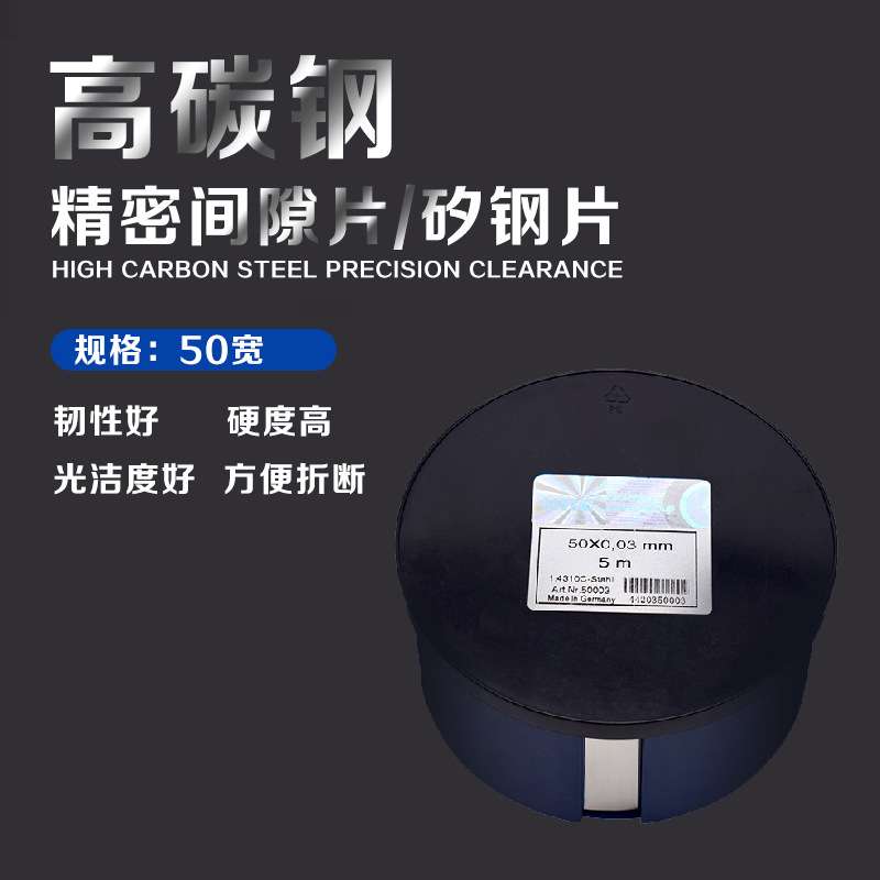 UNC西德垫片精密高碳钢间隙片不锈钢塞尺模具垫片矽钢片50*5m厚