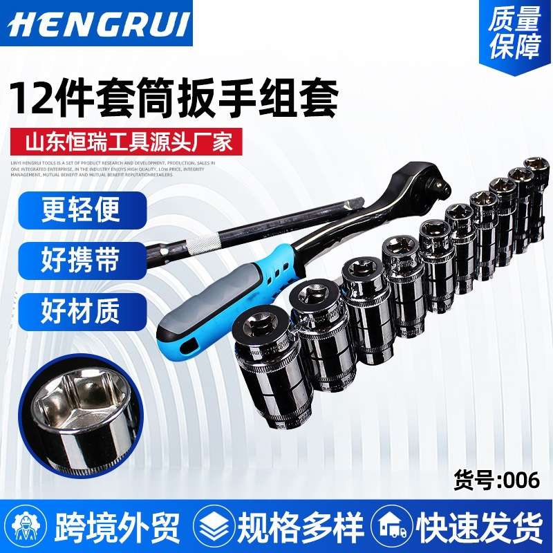 12件套套筒扳手工具组合套装 多规格套筒扳手 供应汽修套筒扳手