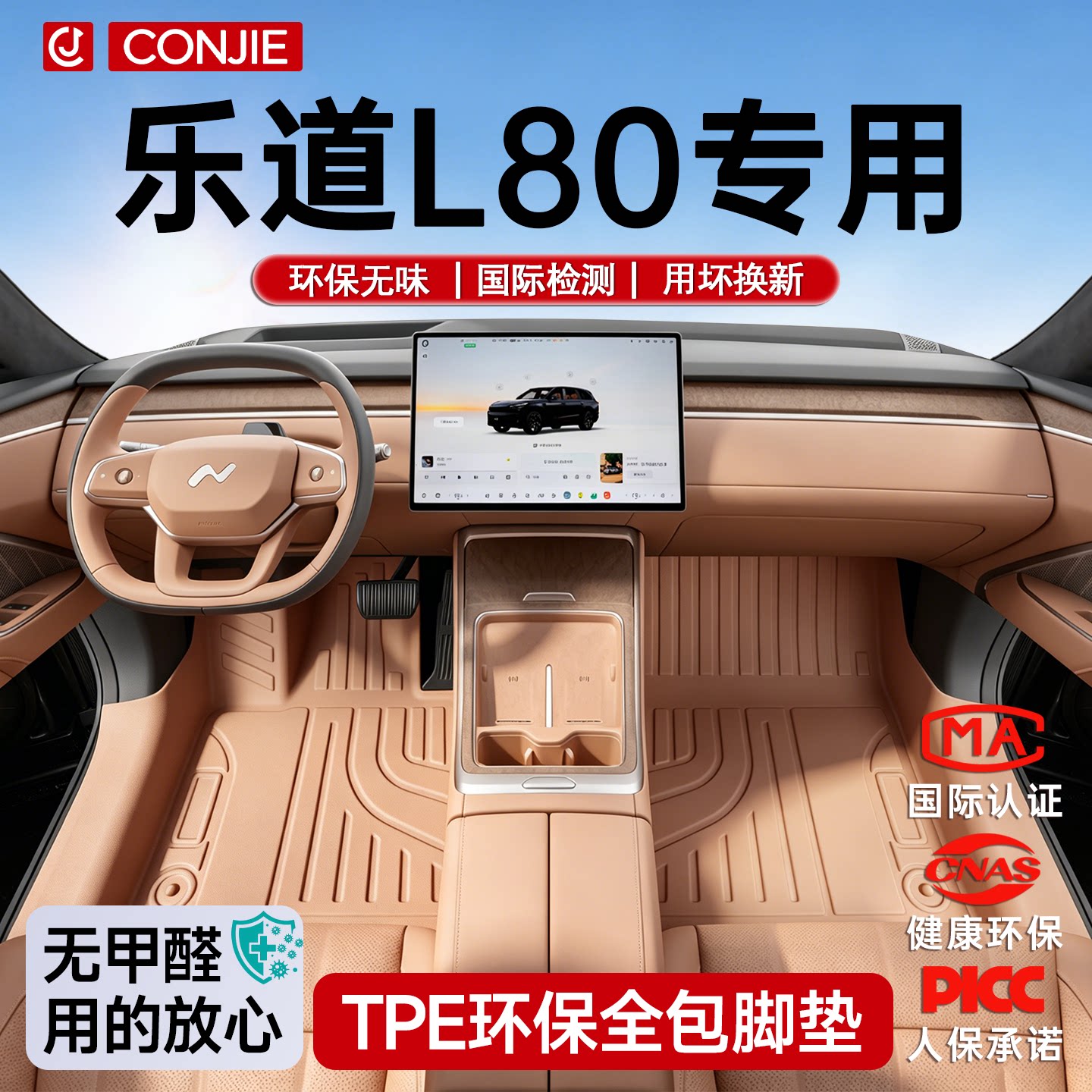 适用于26款乐道L80专用TPE全包围脚垫包门槛配件改装后备箱垫Pro+