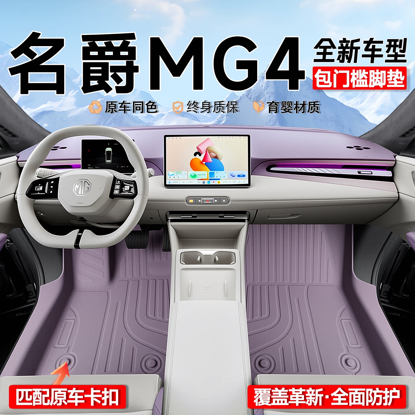 【官方正品】名爵MG4专用脚垫图片
