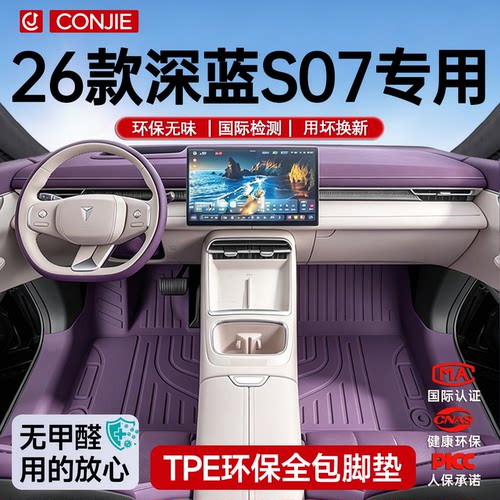 26款深蓝S07官方原配毫米级贴合