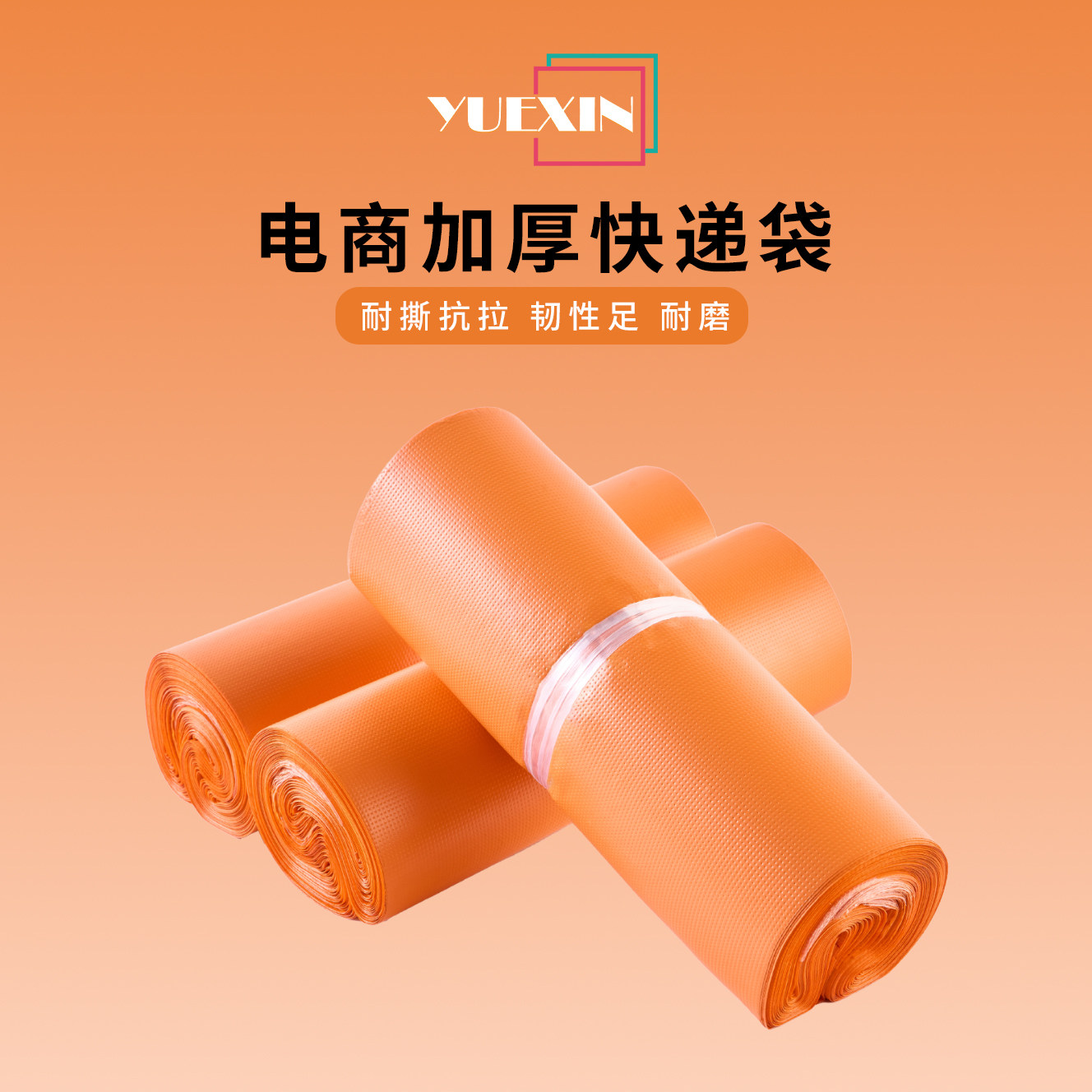 物流打包袋橙色塑料包装袋子快件防水袋加厚胶袋定做快递袋