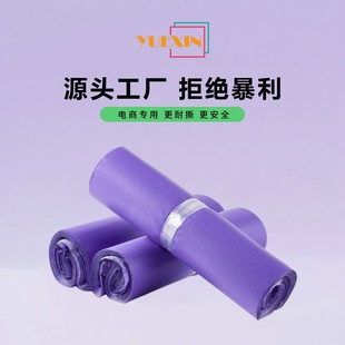 紫色快递袋子彩色压纹快递包装袋定制 快递袋物流袋防水打包袋