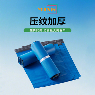 袋 物流打包袋定制加厚包装 快递袋蓝色压纹加厚防水快递包装 袋服装