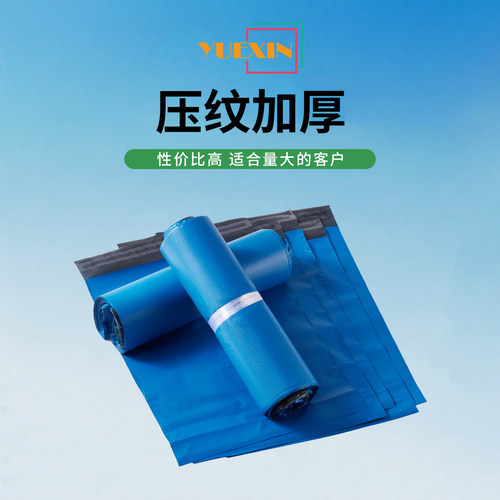 快递袋蓝色压纹加厚防水快递包装袋服装物流打包袋加厚包装袋