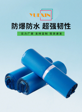 快递袋蓝色加厚快递袋子蓝色 定制物流电商包装打包袋