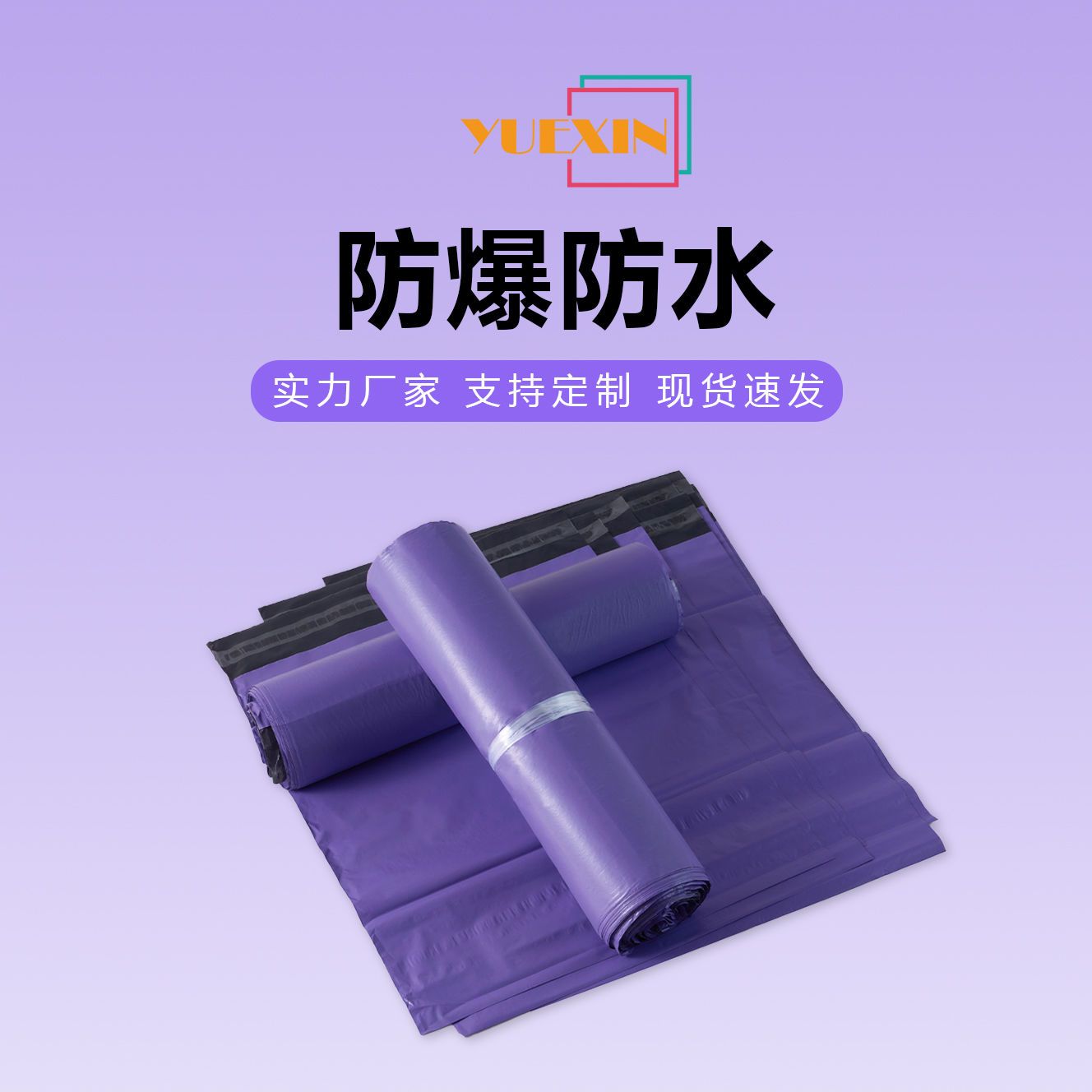 紫色快递袋打包袋 加厚广州厂家信封物流高压包装袋带防水袋子