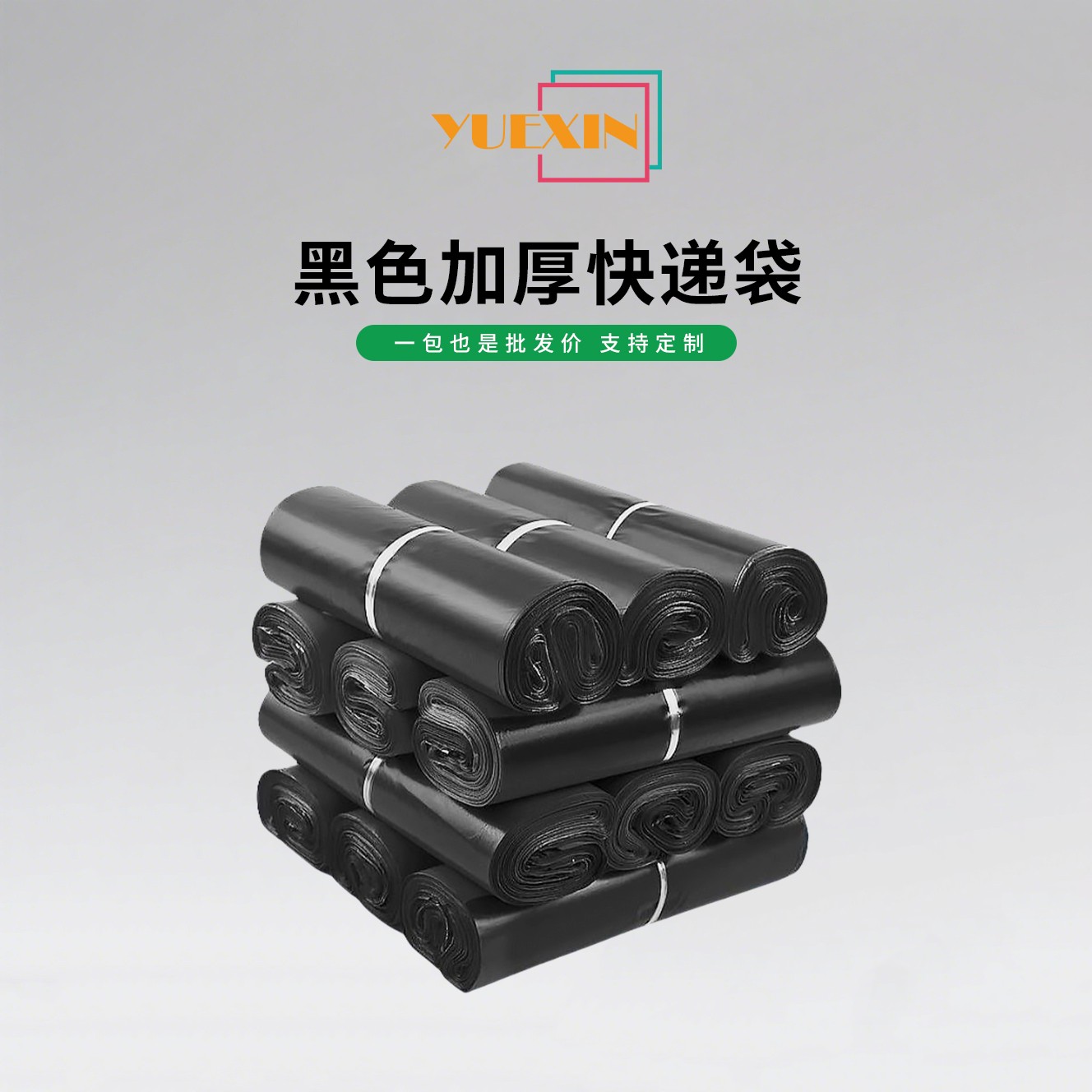 电商专用快递袋黑色28*42打包袋物流发货塑料包装袋收纳防水袋批