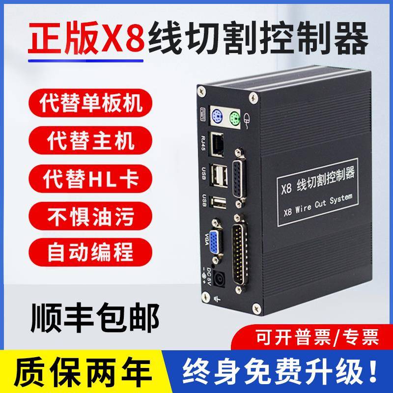 X8线切割控制器系统WireCut-L 快丝HL卡接口电脑单板改主机X8盒子