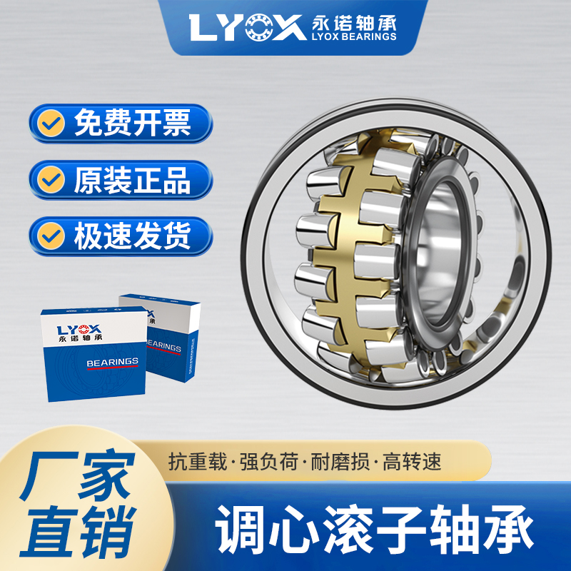 永诺轴承调心滚子轴承23926 23928 23930 23932 23934 23936CC CA