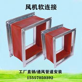 风机出风口软接头圆形管道防火软连接耐高温软接硅胶帆布减震接头