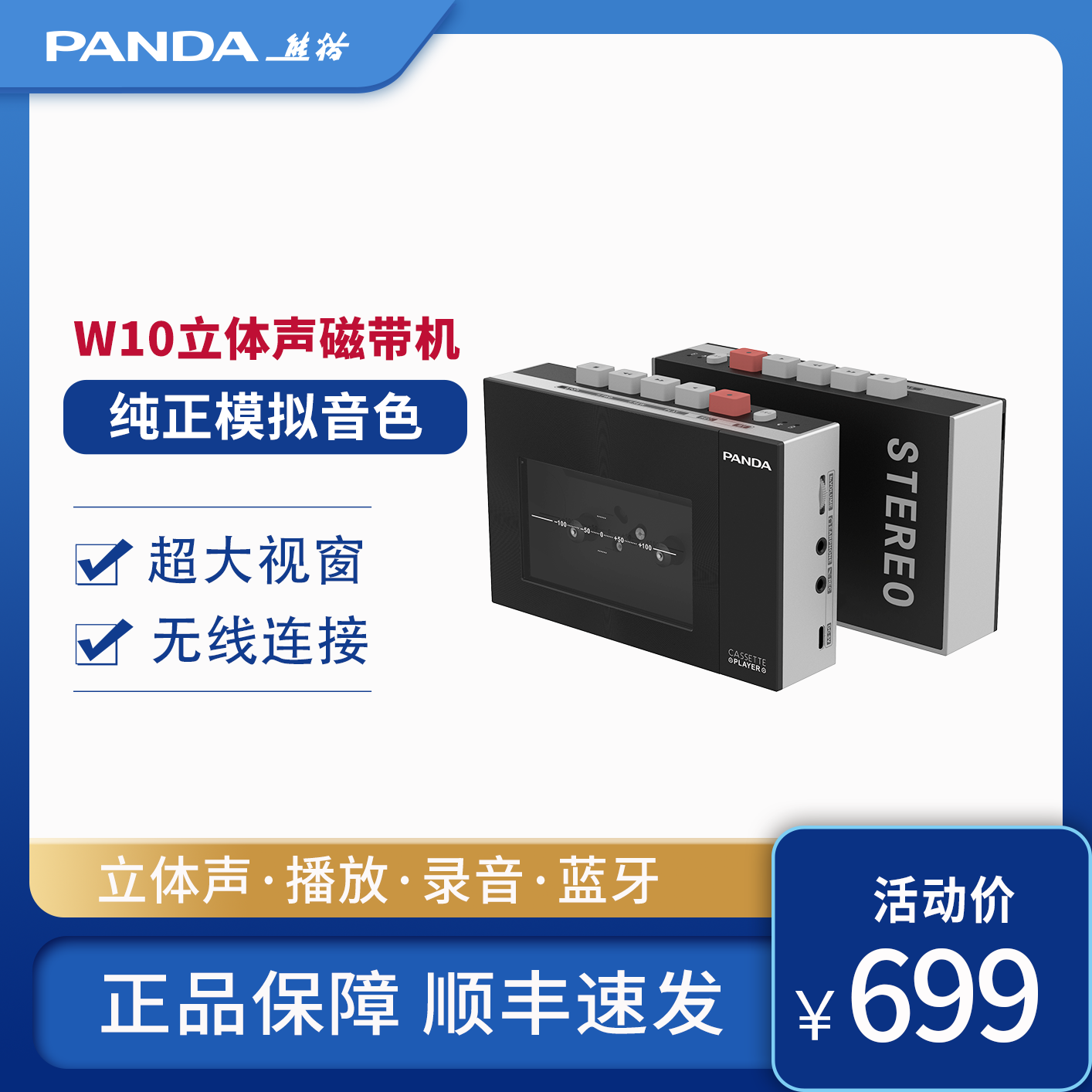 熊猫W10立体声磁带播放机新款蓝牙磁带随身听录音机复古卡带机